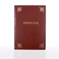 Księga kronika - pionowa - GAR KKronPion - Dewocjonalia P.H. Jakóbczak - Katolicki sklep liturgiczny i hurtownia
