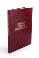 Księga protokół rozmów z narzeczonymi - GAR KProtNarz - Dewocjonalia P.H. Jakóbczak - Katolicki sklep liturgiczny i hurtownia